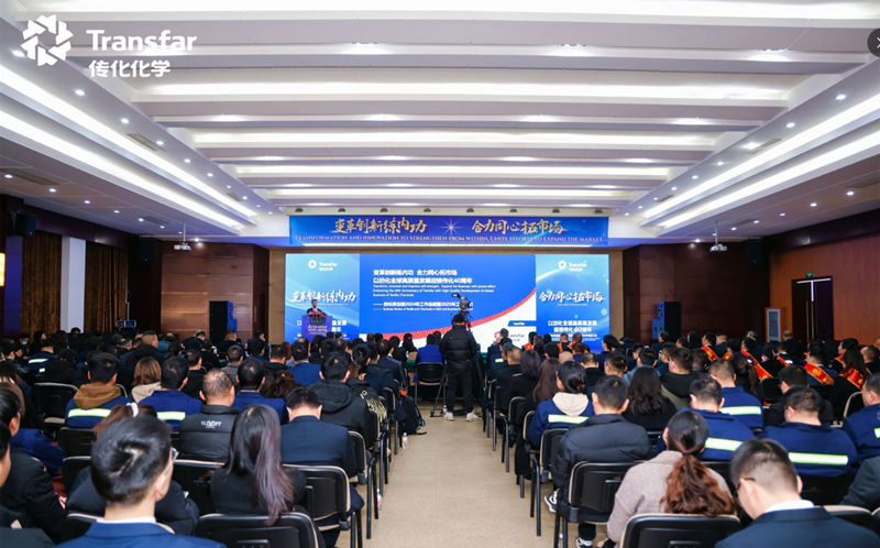 La division des produits chimiques textiles de Chuanhua Chemical tient sa conférence annuelle de synthèse et de félicitations pour 2024 et sa réunion de mobilisation pour 2025.