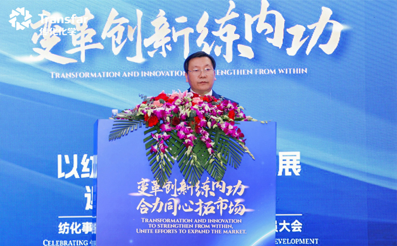 La division des produits chimiques textiles de Chuanhua Chemical tient sa conférence annuelle de synthèse et de félicitations pour 2024 et sa réunion de mobilisation pour 2025.
