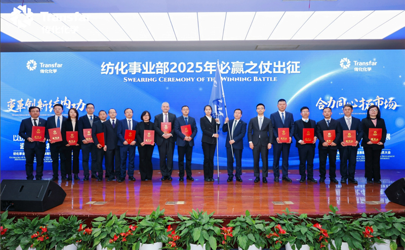 La division des produits chimiques textiles de Chuanhua Chemical tient sa conférence annuelle de synthèse et de félicitations pour 2024 et sa réunion de mobilisation pour 2025.